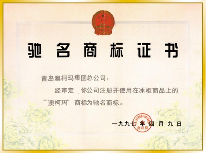 有高科技企業集團,是"品牌之都"青島市培育發展起來的"五朵金花"之一
