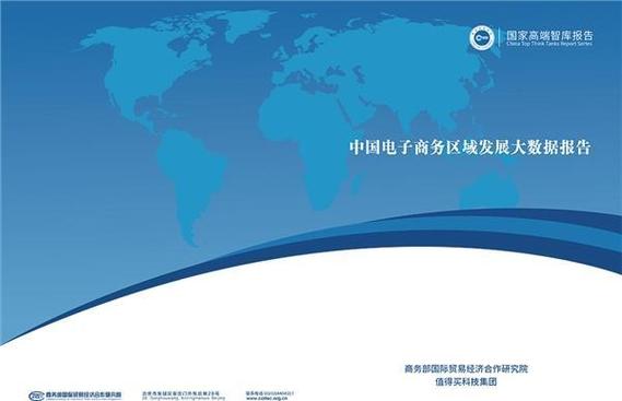 4月28日,商務部國際貿易經濟合作研究院